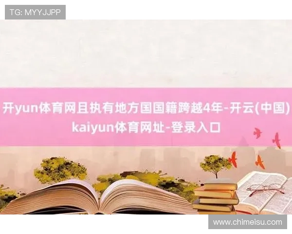 开云体育正规网址查询指南，确保玩家轻松访问官方平台享受优质体育娱乐体验