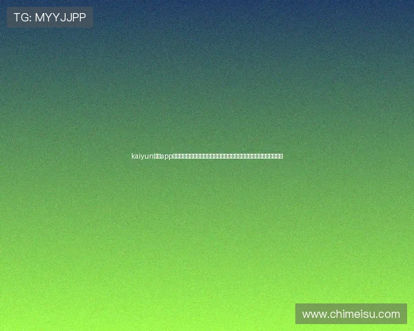kaiyun体育app官方网站登录:世界杯期间体育网站制作的热点报道策略与用户关注焦点 kaiyun体育app官方网站登录:世界杯期间体育网站制作的热点报道策略与用户关注焦点