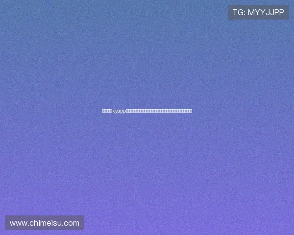 利用开云kyapp官方入口实时关注世界杯比赛结果和精彩瞬间不遗漏任何细节